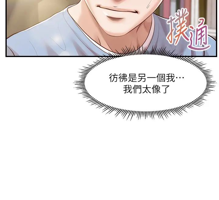 纯情的崩坏第21话-尝到雅妍初吻的滋味