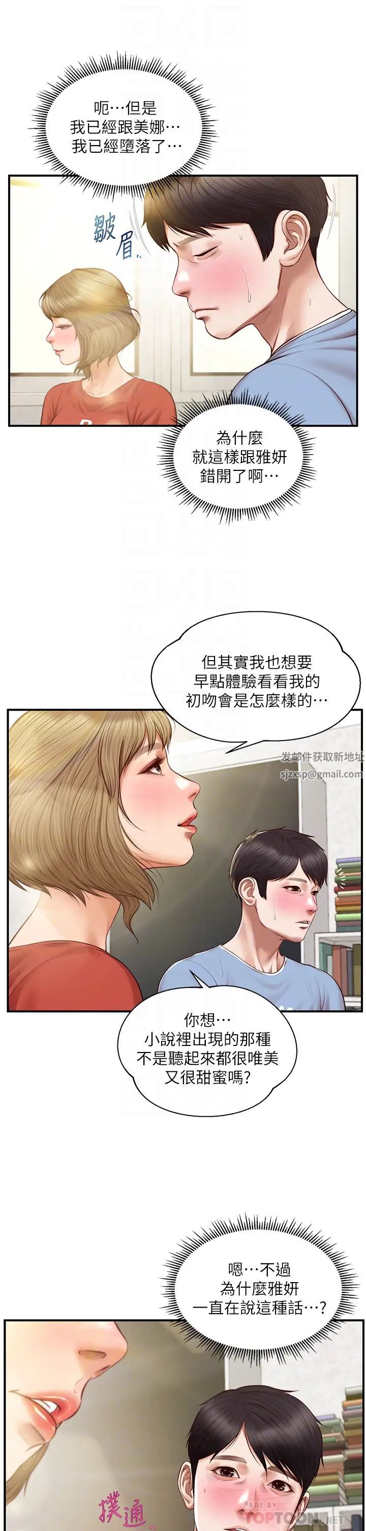 純情的崩壞第21話-嘗到雅妍初吻的滋味