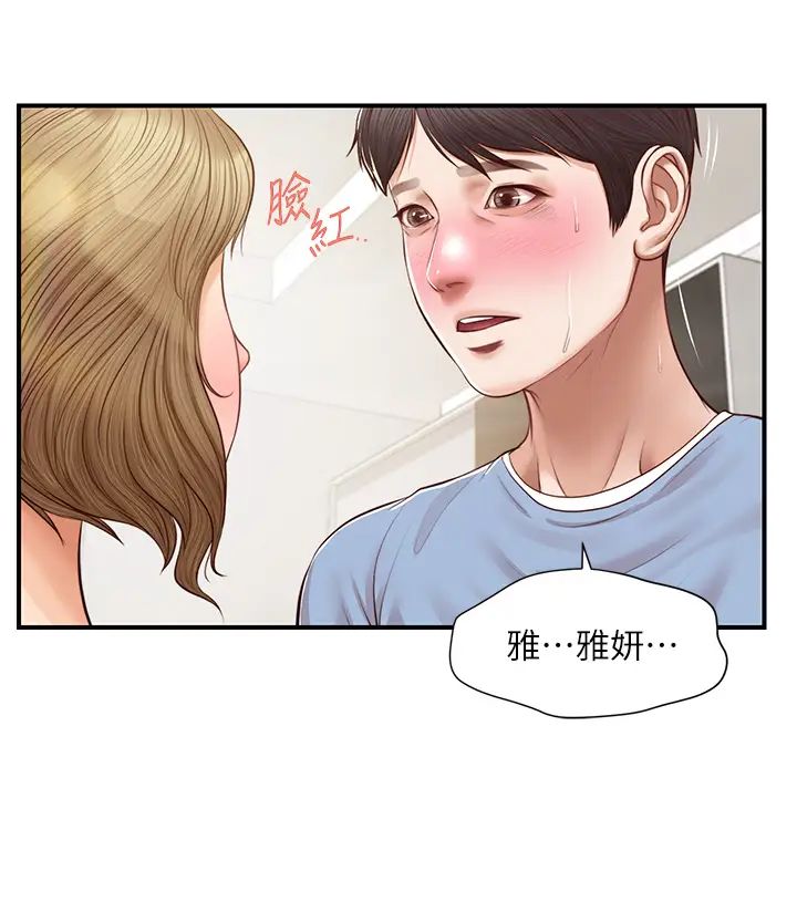 纯情的崩坏第21话-尝到雅妍初吻的滋味