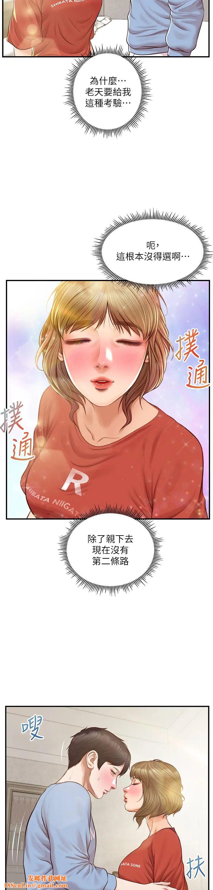 纯情的崩坏第21话-尝到雅妍初吻的滋味