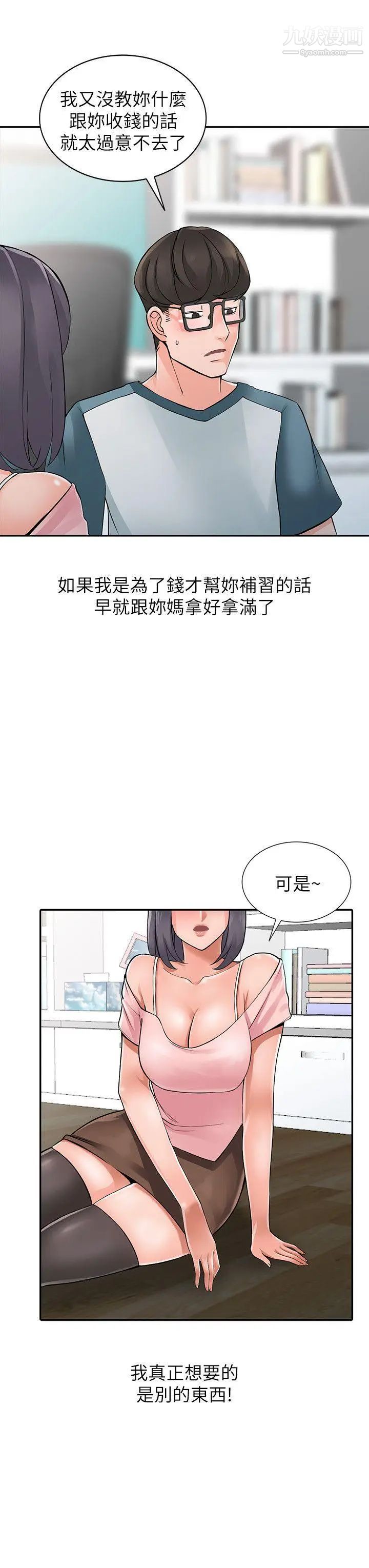 异乡人:意外桃花源第4话-觊觎学生的傢教老师