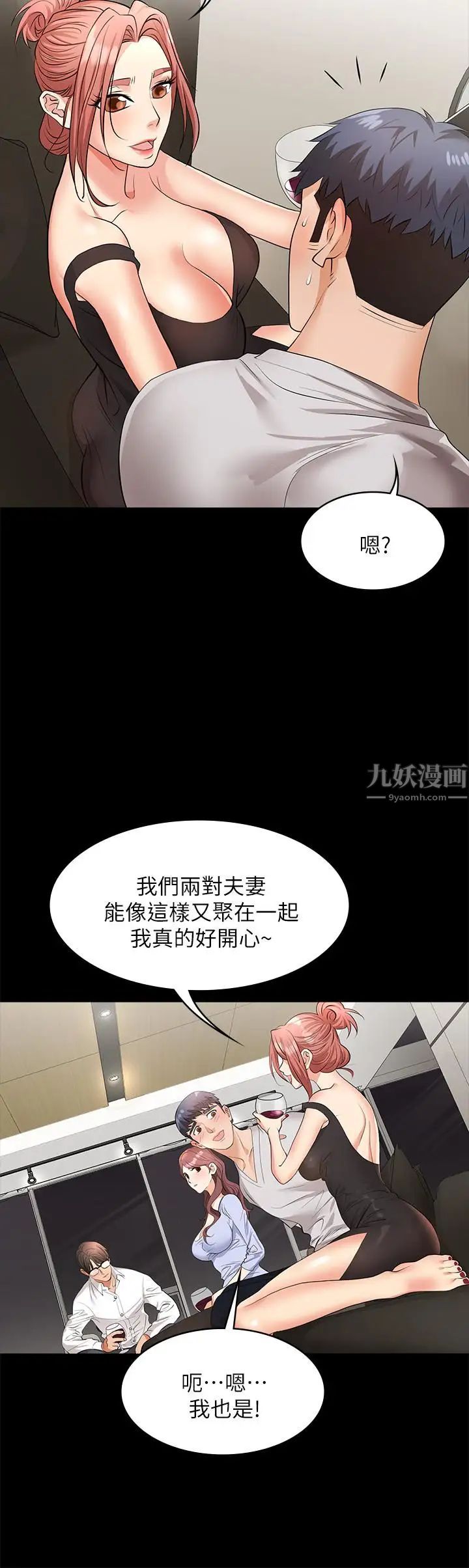 交换游戏第8话-交换游戏正式开始