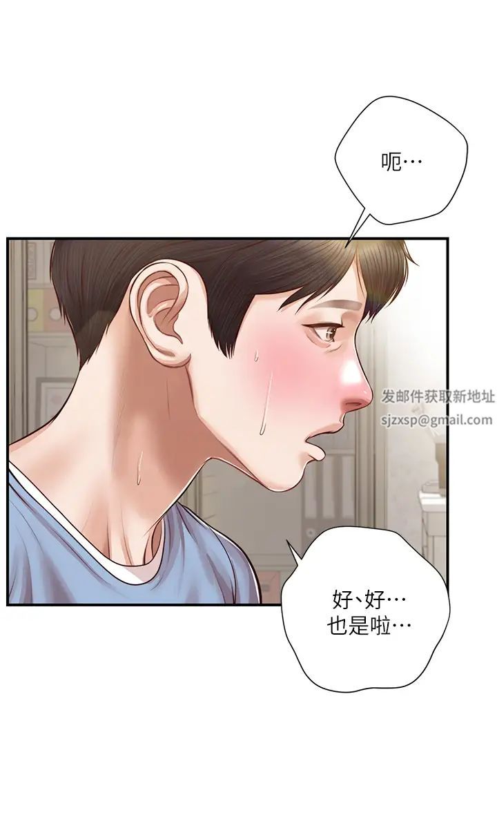 纯情的崩坏第22话-雅妍，妳要跟我交往吗?