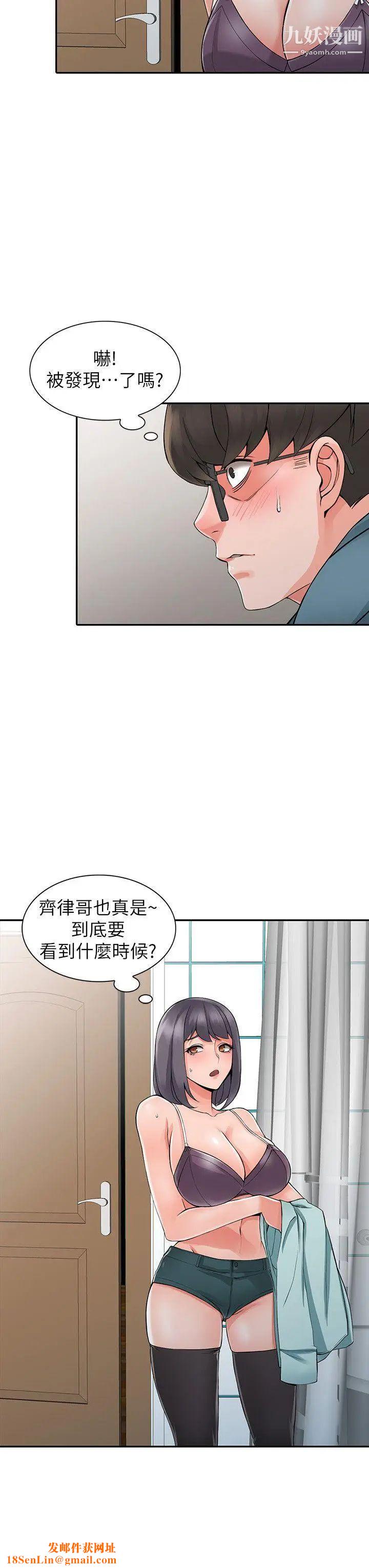 异乡人:意外桃花源第5话-他该不会…在偷窥我?