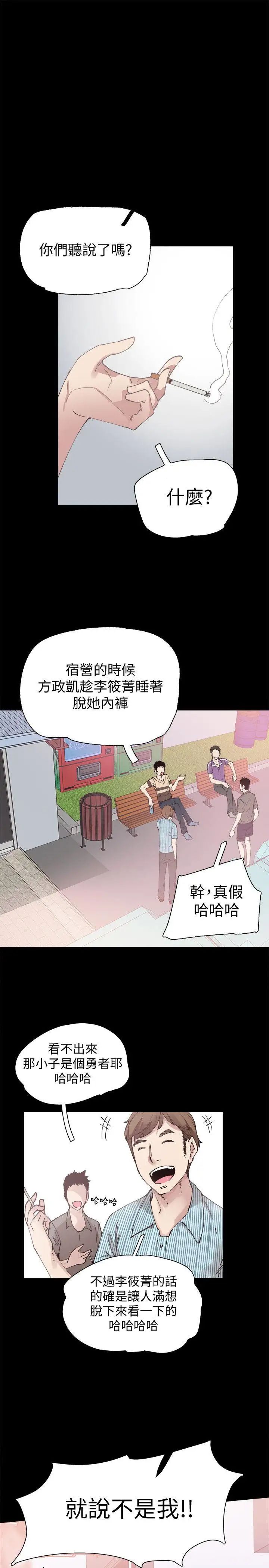 校園LIVE秀第5話-被當成變態的政凱