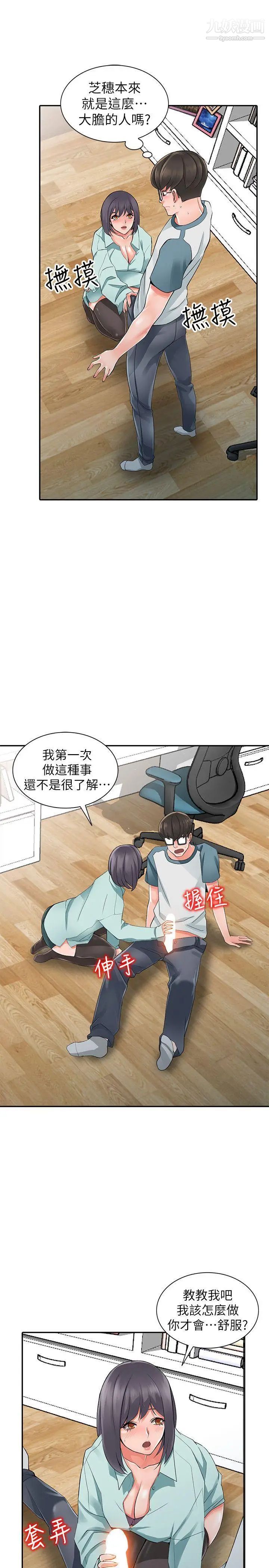 異鄉人:意外桃花源第5話-他該不會…在偷窺我?