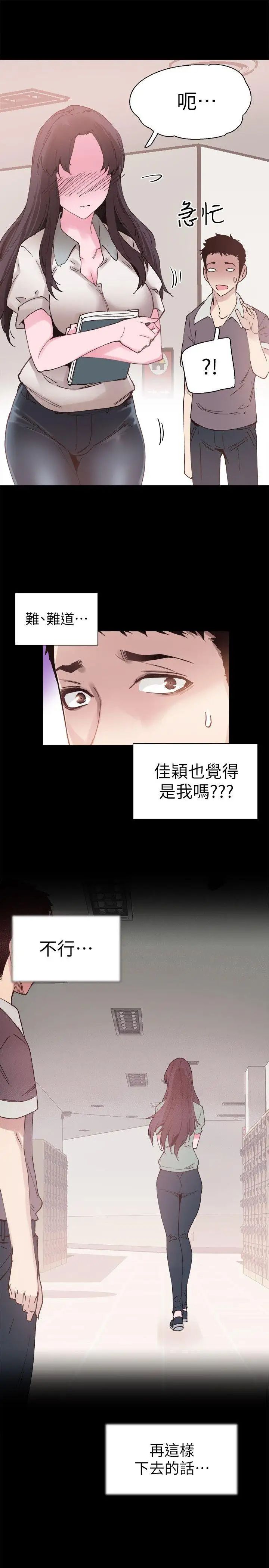 校園LIVE秀第5話-被當成變態的政凱