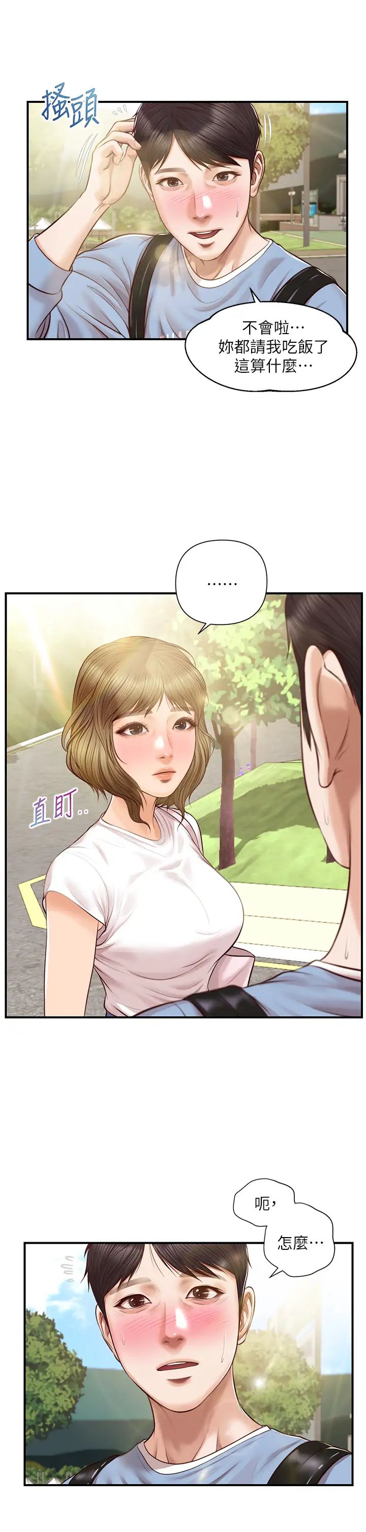 纯情的崩坏第22话-雅妍，妳要跟我交往吗?