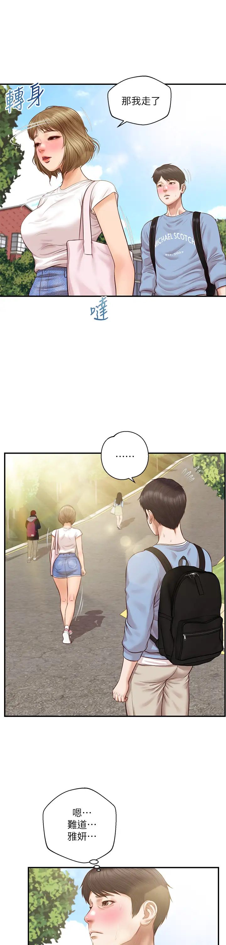 纯情的崩坏第22话-雅妍，妳要跟我交往吗?