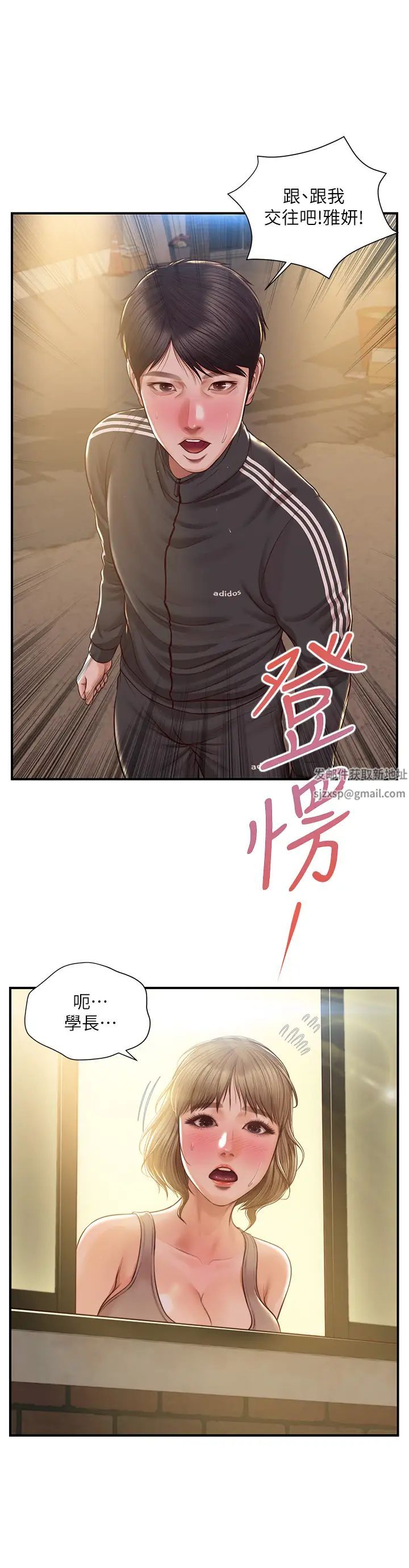 纯情的崩坏第22话-雅妍，妳要跟我交往吗?