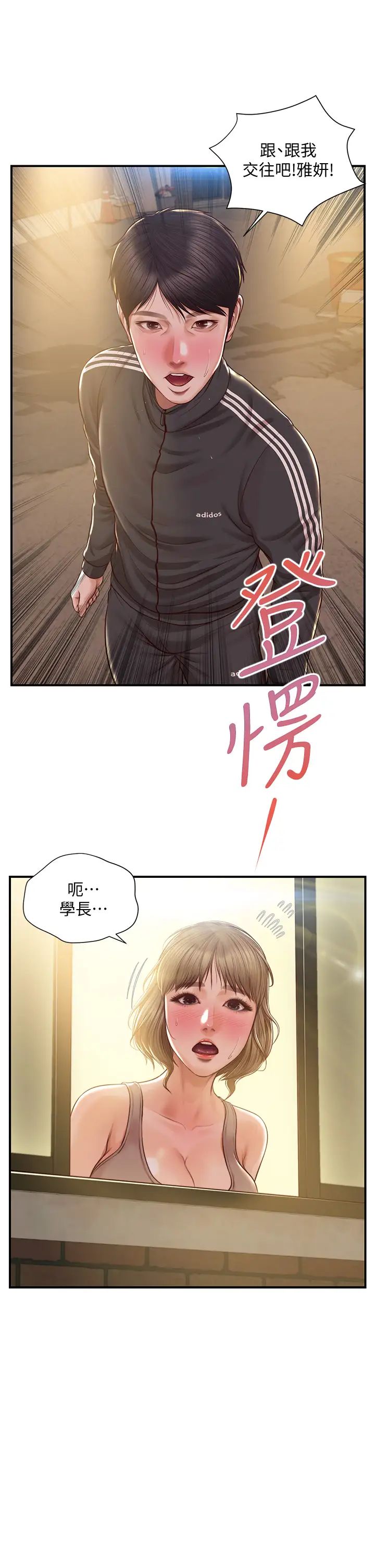 纯情的崩坏第23话-我一直在等你回来