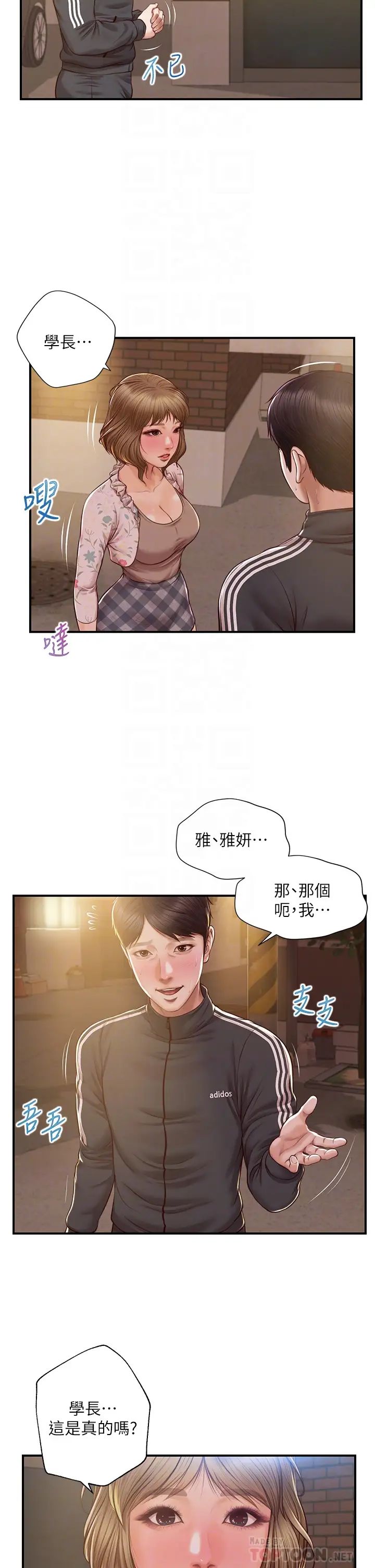 纯情的崩坏第23话-我一直在等你回来