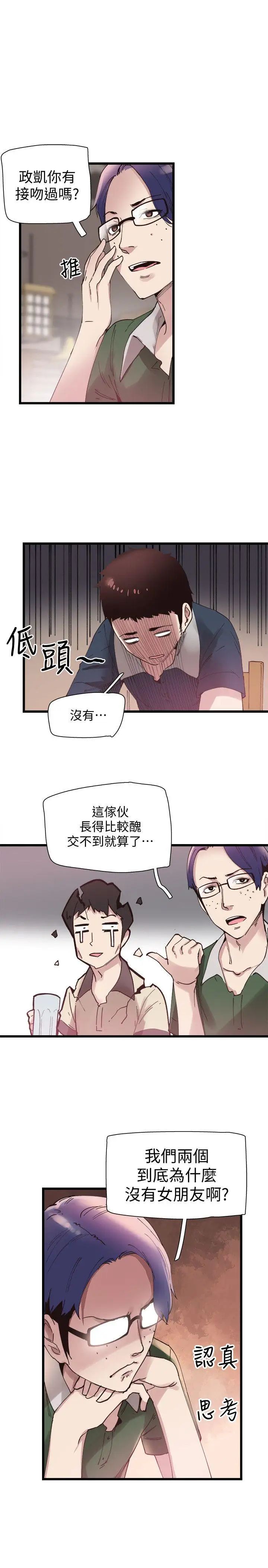 校園LIVE秀第5話-被當成變態的政凱