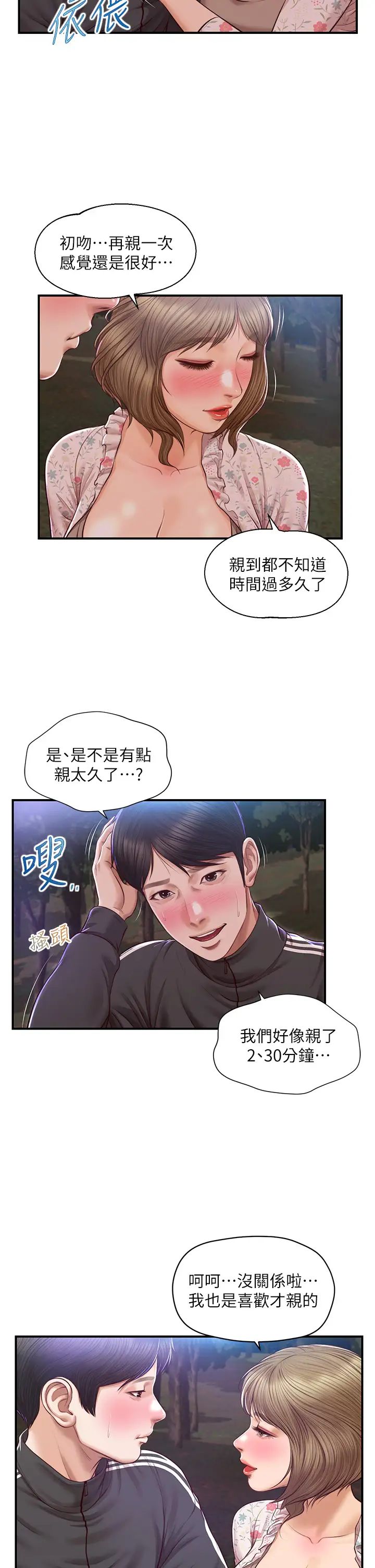 纯情的崩坏第23话-我一直在等你回来