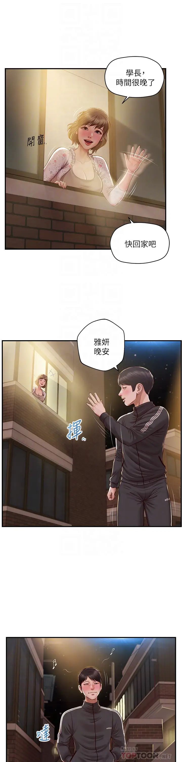 純情的崩壞第23話-我一直在等你回來