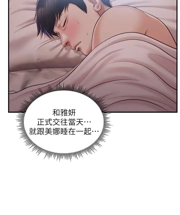 纯情的崩坏第23话-我一直在等你回来