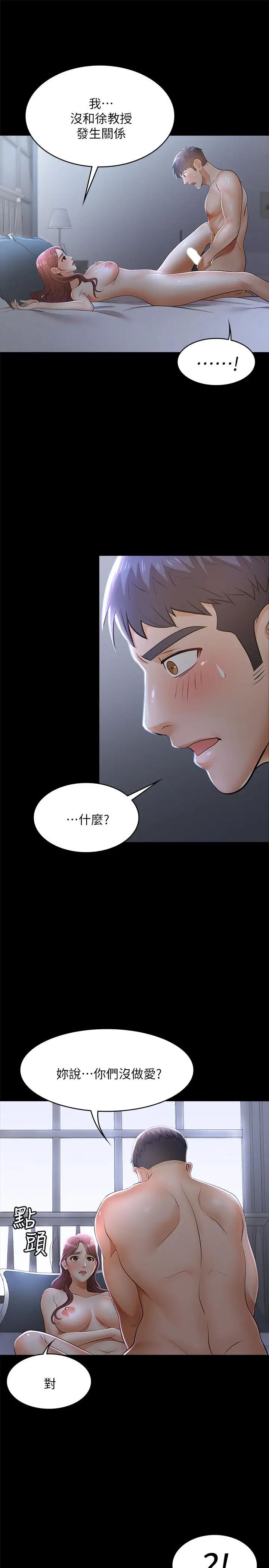 交换游戏第10话-因妻子加入游戏而兴奋