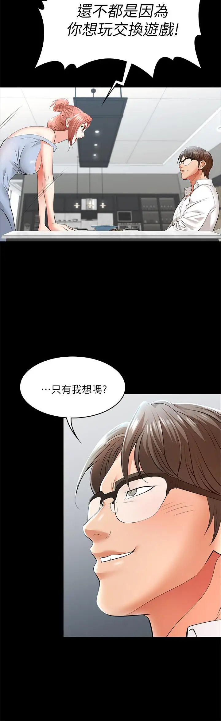 交换游戏第10话-因妻子加入游戏而兴奋