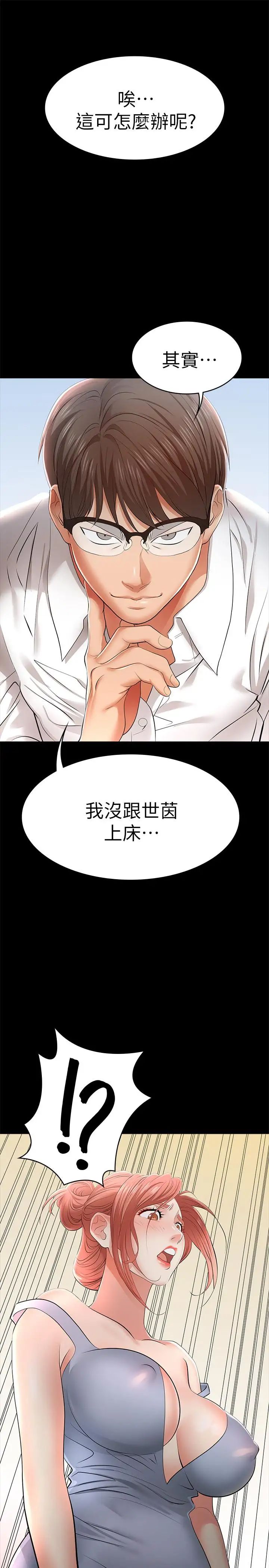 交换游戏第10话-因妻子加入游戏而兴奋