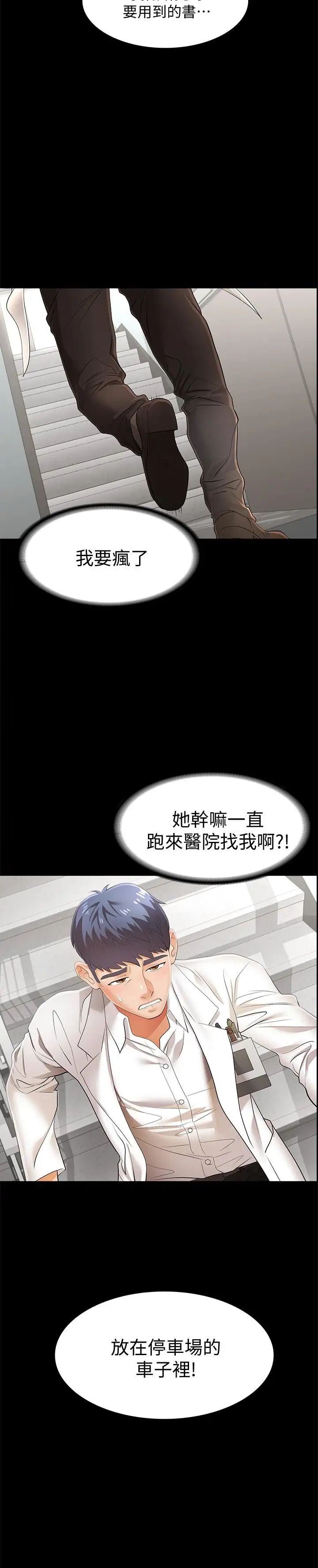 《交换游戏》第12话-瞒着老婆享受车震