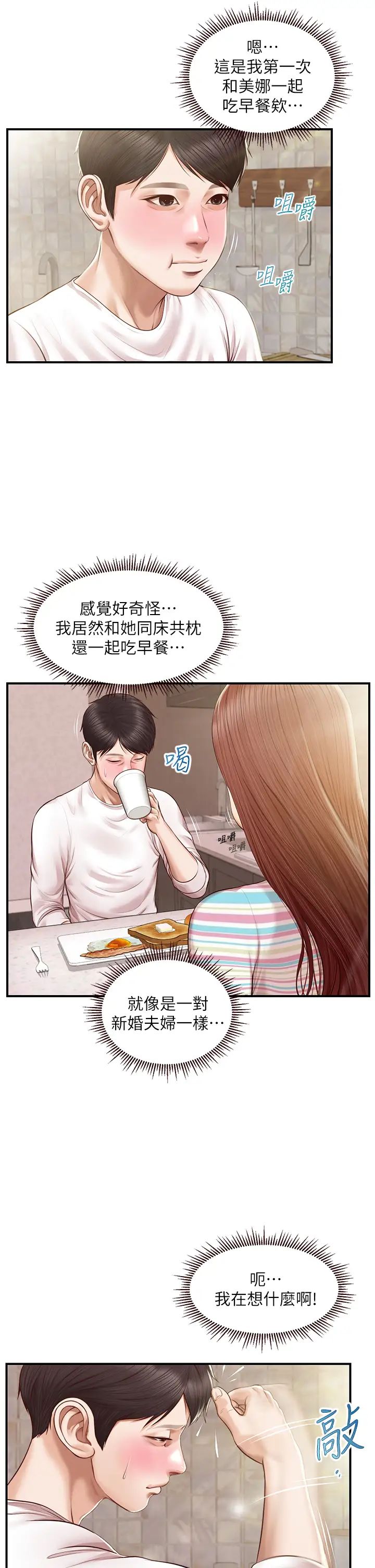 纯情的崩坏第25话-只看背影也让人想做