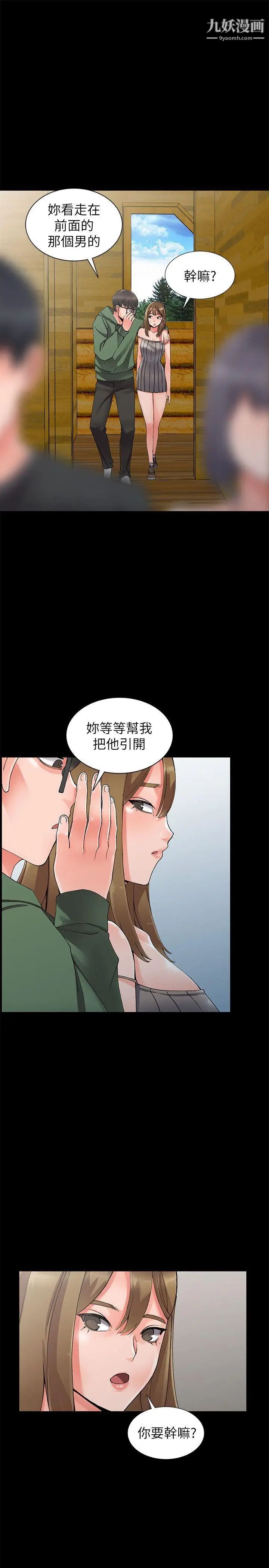 異鄉人:意外桃花源第9話-停不下的歡愉