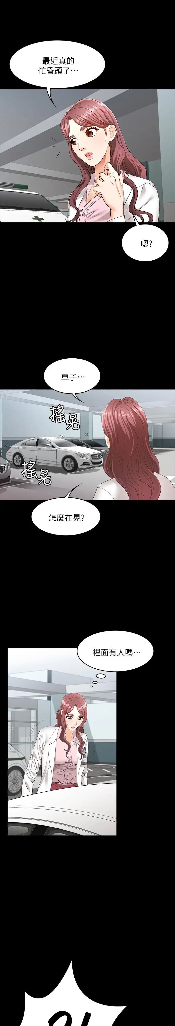 《交换游戏》第12话-瞒着老婆享受车震