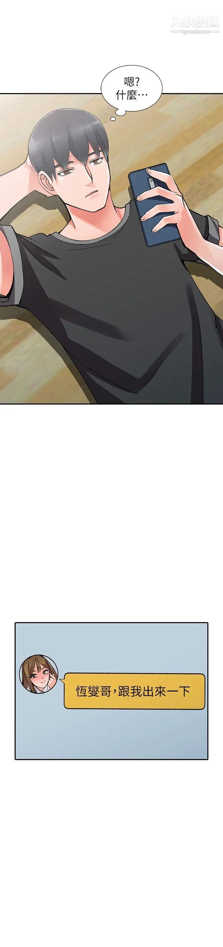 異鄉人:意外桃花源第10話-下面怎麼濕瞭?