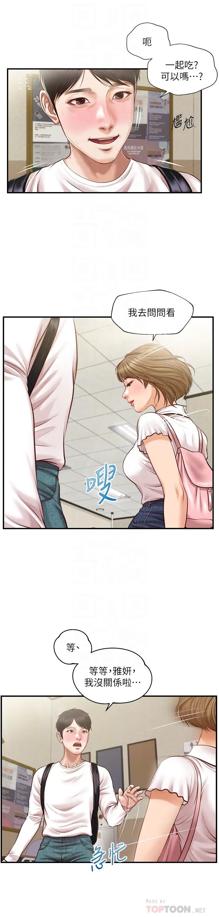 纯情的崩坏第27话-亲一下应该没关係吧…