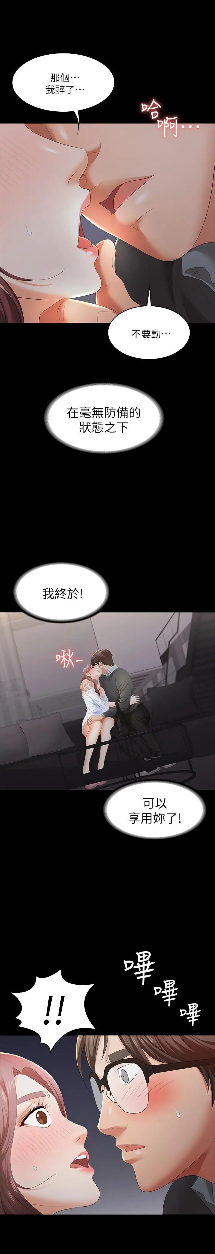 《交换游戏》第14话-幽会时相遇的两夫妻