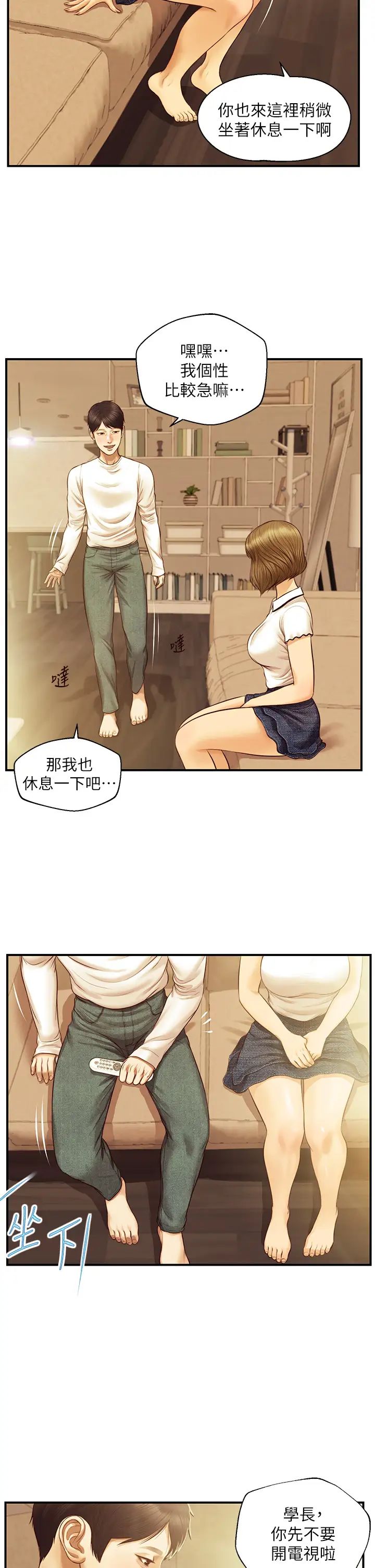 纯情的崩坏第27话-亲一下应该没关係吧…