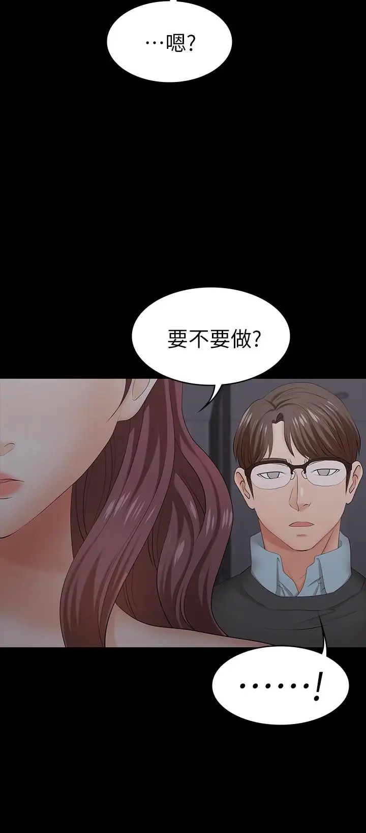 《交换游戏》第15话-跟我做爱比较爽对吧