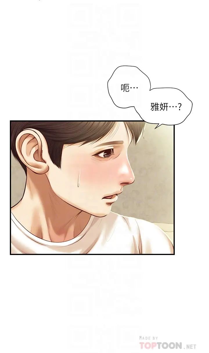纯情的崩坏第28话-雅妍的初体验