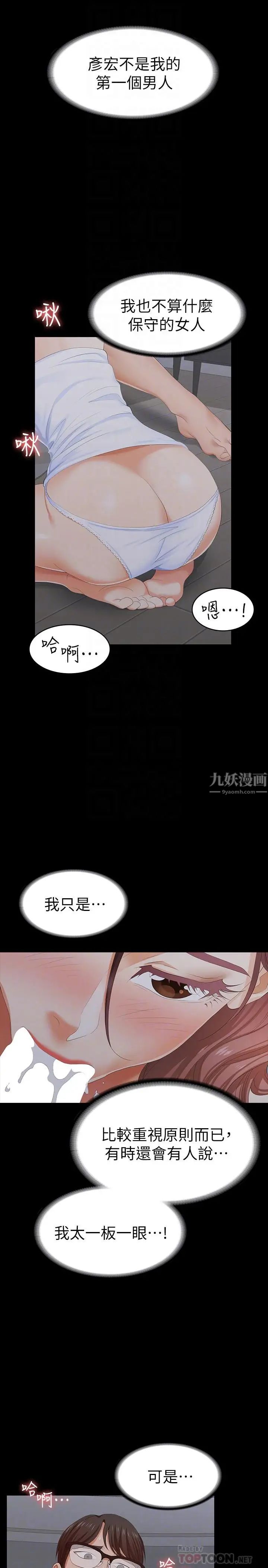 交換遊戲第16話-本能覺醒的世茵