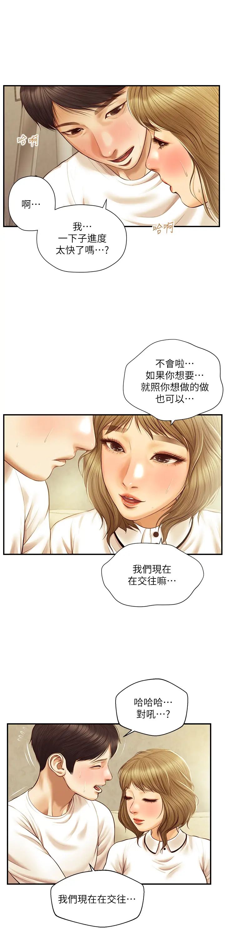 纯情的崩坏第28话-雅妍的初体验