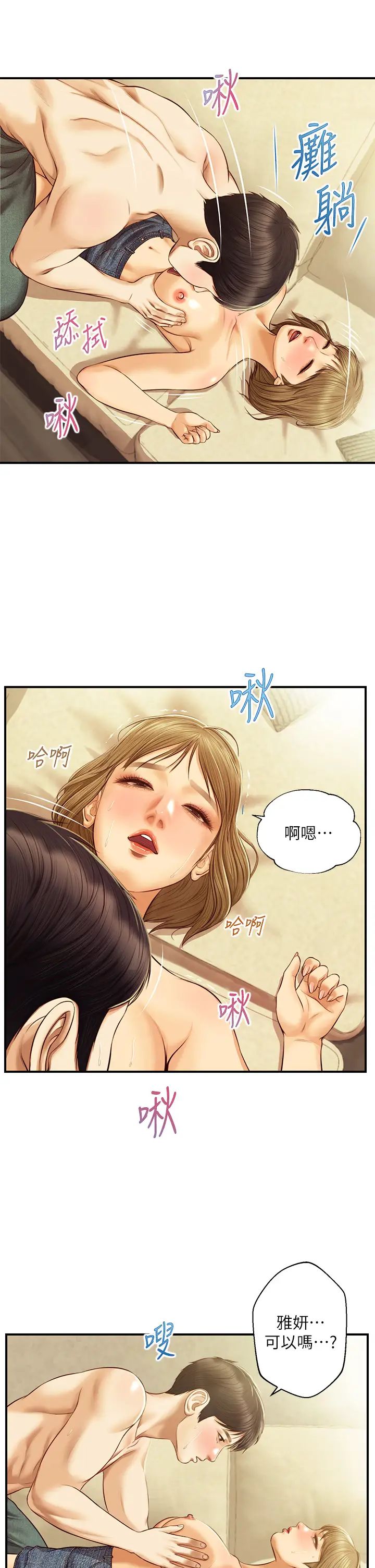 纯情的崩坏第28话-雅妍的初体验