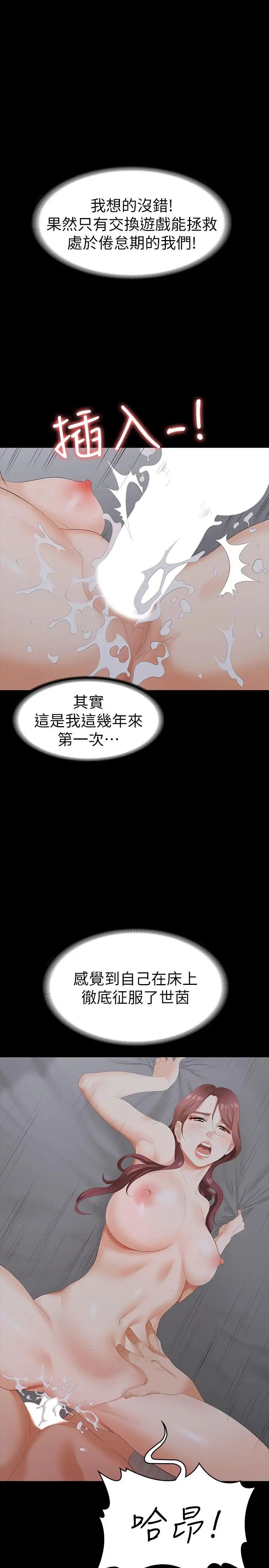 交换游戏第16话-本能觉醒的世茵
