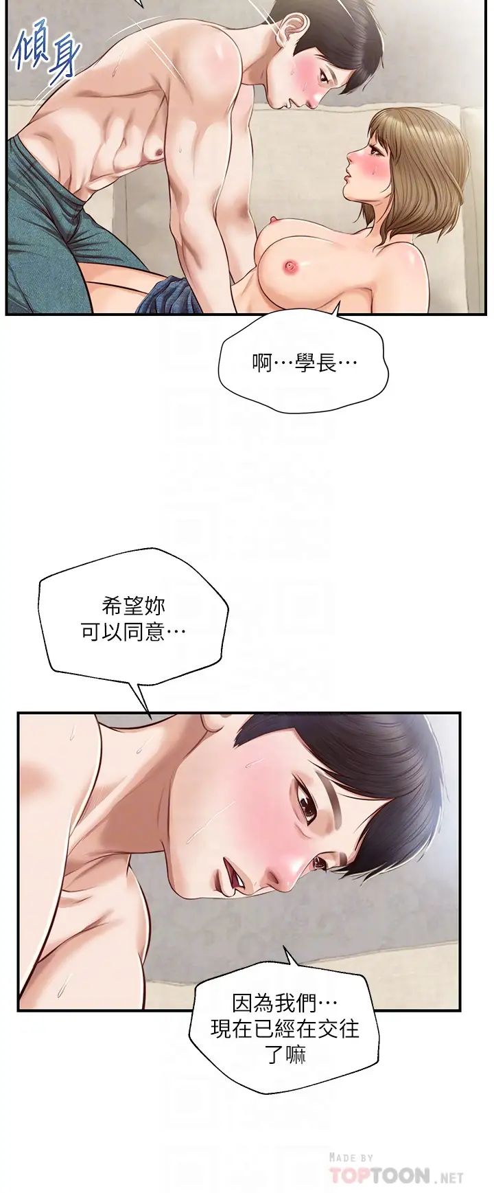 纯情的崩坏第29话-学长，那就拜託你瞭