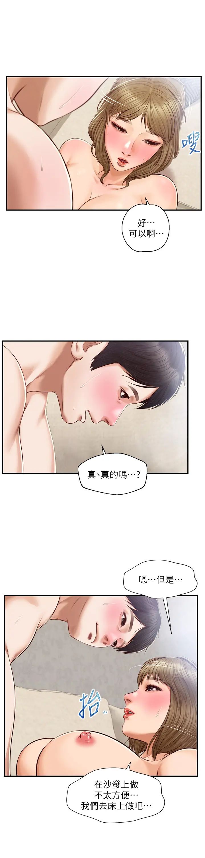 纯情的崩坏第29话-学长，那就拜託你瞭