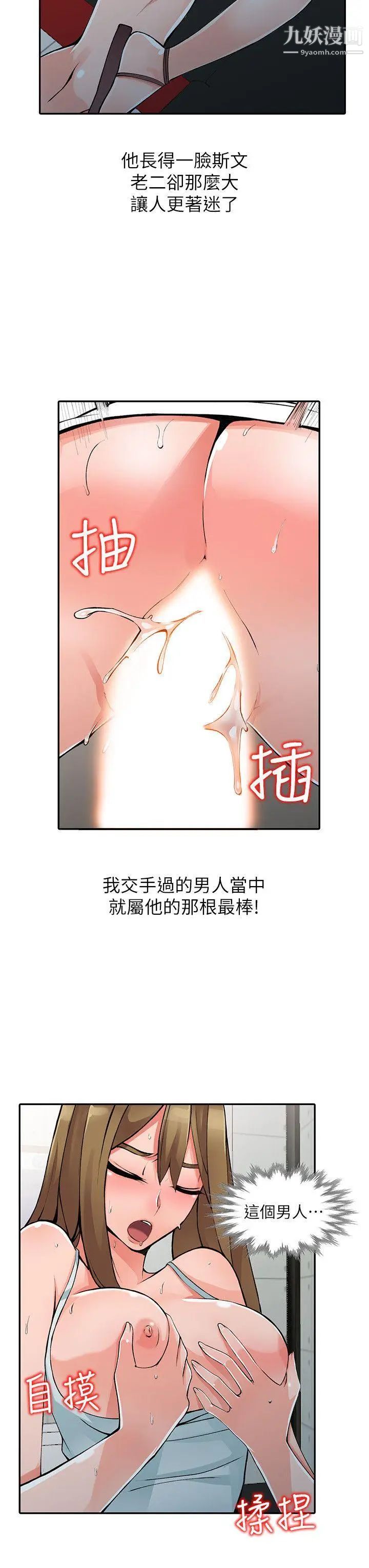 异乡人:意外桃花源第14话-知道秘密的方法