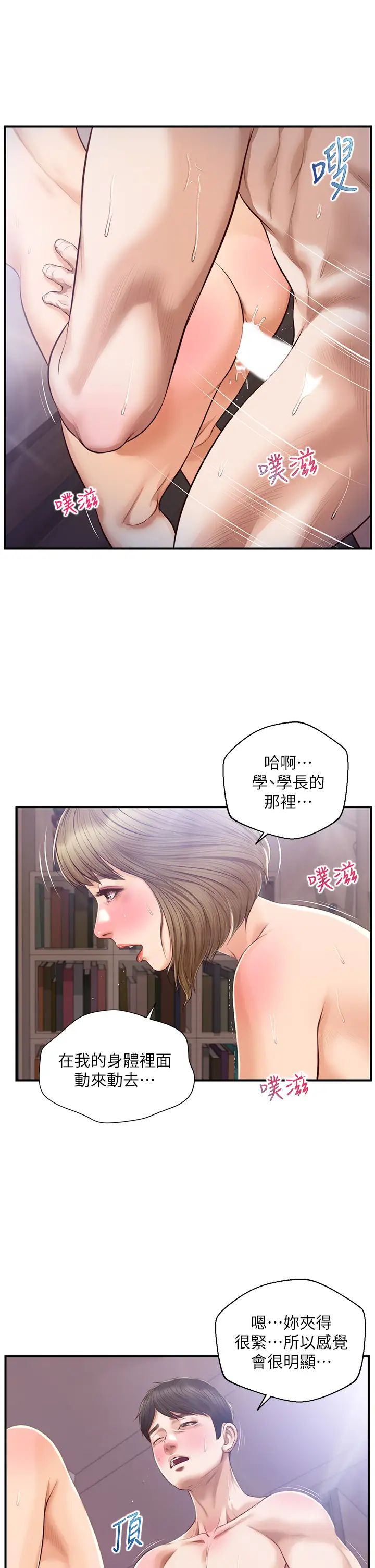 纯情的崩坏第30话-雅妍的初夜