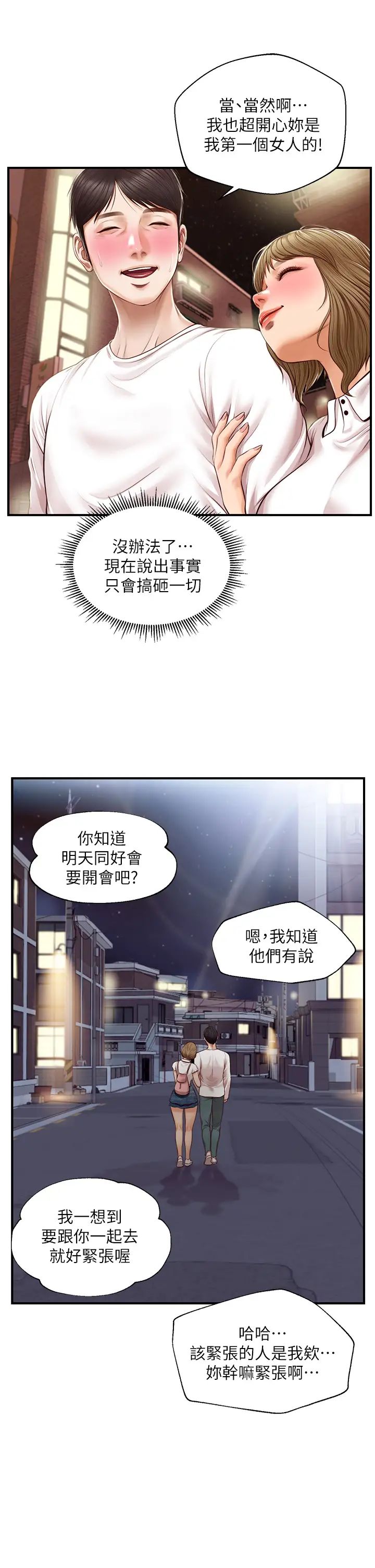 纯情的崩坏第31话-盘旋于两个女人之间