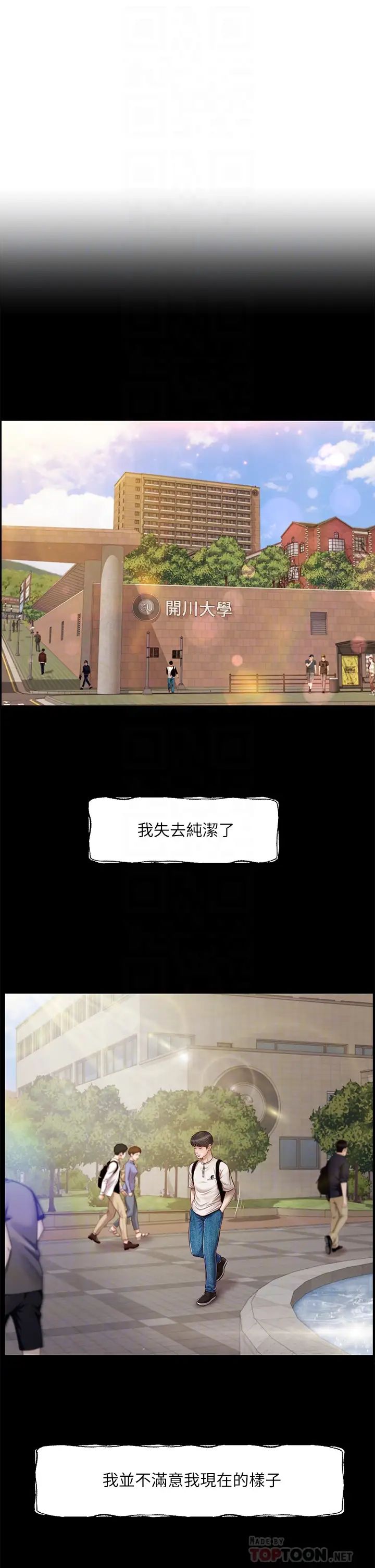 《纯情的崩坏》第31话-盘旋于两个女人之间