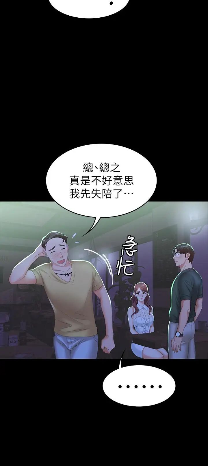 交換遊戲第19話-馴服世茵的徐教授