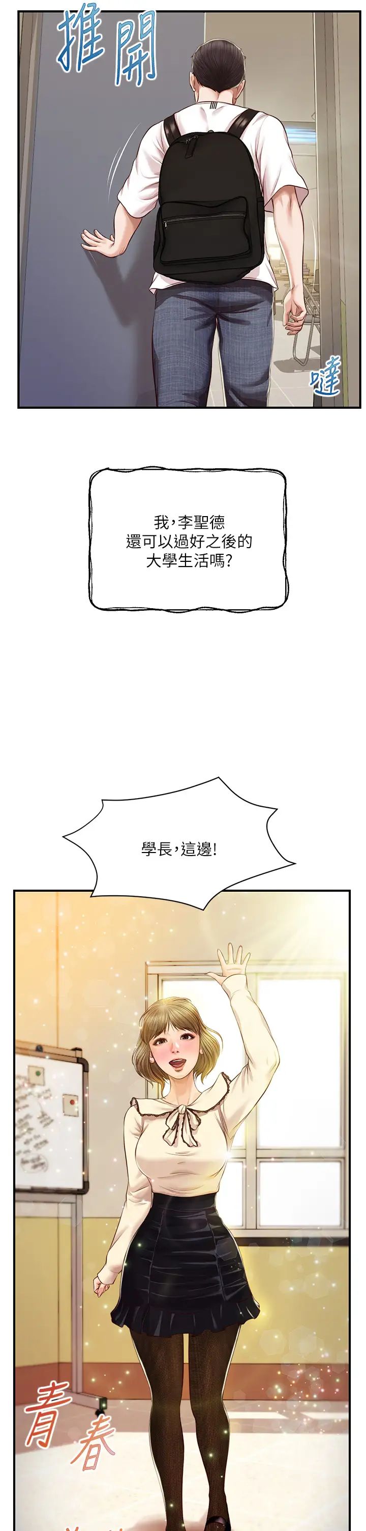 純情的崩壞第31話-盤旋於兩個女人之間