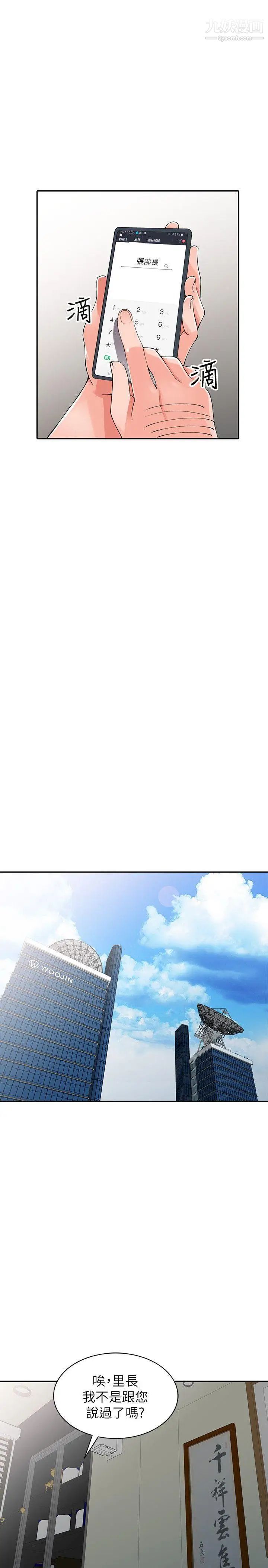 異鄉人:意外桃花源第16話-幫忙泄慾的秘書