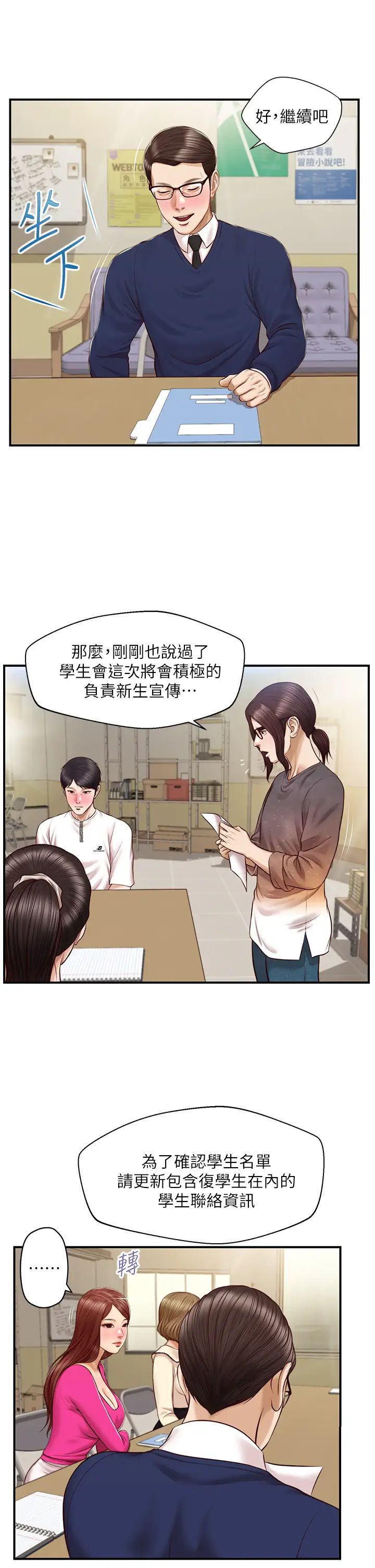 纯情的崩坏第31话-盘旋于两个女人之间