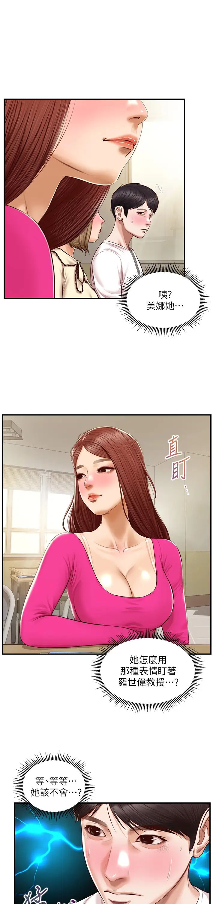 纯情的崩坏第31话-盘旋于两个女人之间