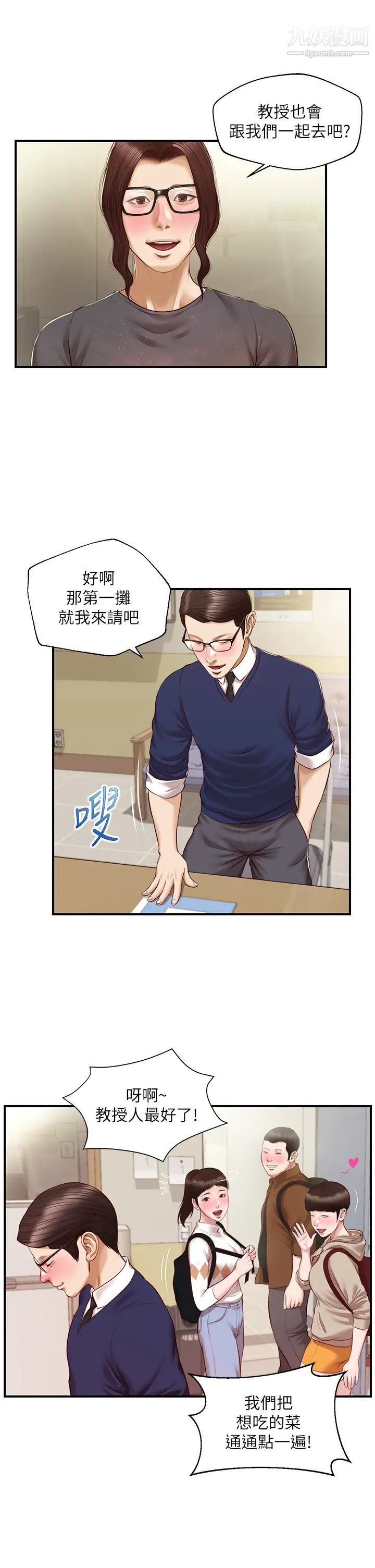 纯情的崩坏第32话-空教室里的秘密