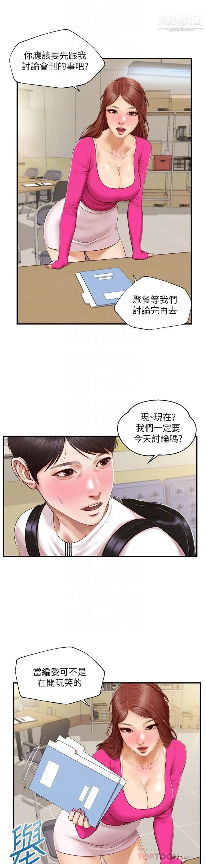 纯情的崩坏第32话-空教室里的秘密